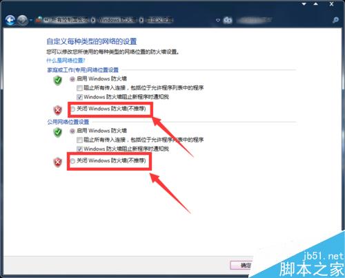 W7系统怎么关闭防火墙设置