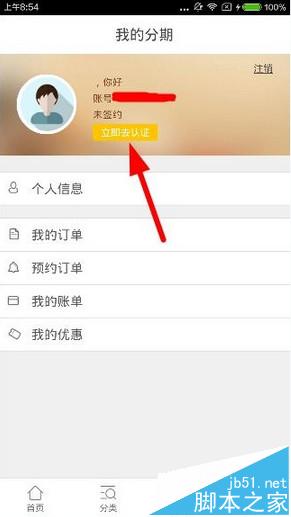 人人分期怎么审核认证?人人分期审核认证方法介绍