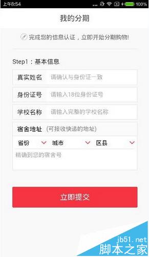 人人分期怎么审核认证?人人分期审核认证方法介绍