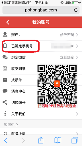 PP红包怎么绑定手机号  PP红包绑定手机号教程