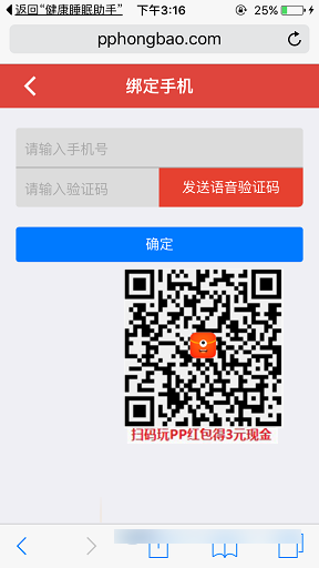 PP红包怎么绑定手机号  PP红包绑定手机号教程