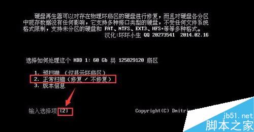 如何用hddreg修复硬盘坏道的教程