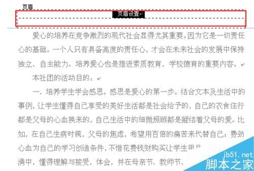 word页眉里的直线如何变成虚线或双直线？