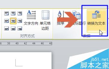 word2010如何将表格转换成文字