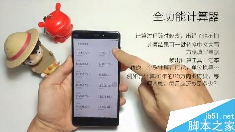 你的计算器弱爆了！MIUI 8全能计算器真机演示