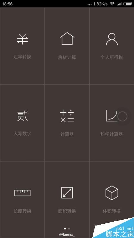 你的计算器弱爆了！MIUI 8全能计算器真机演示