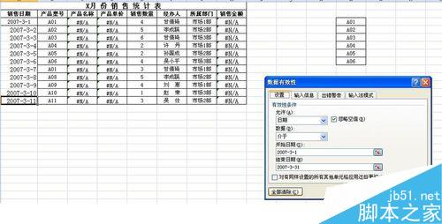 excel数据有效性的清除