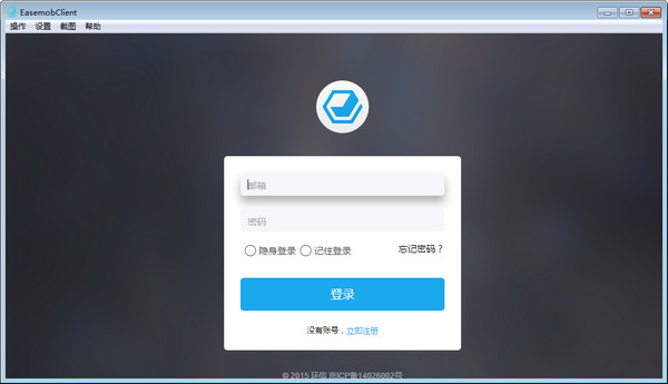 easemobclient(环信客服工作台) v1.0 中文官方免费版