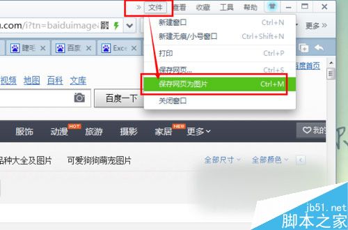 Win7系统怎么保存网页内容？Win7系统截取保存整个网页内容的方法