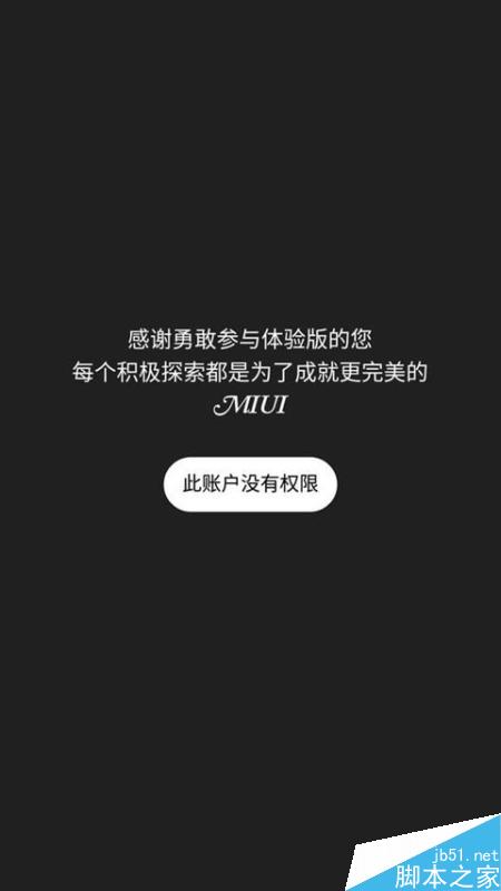 MIUI8最新固件下载地址 非内测用户刷机教程