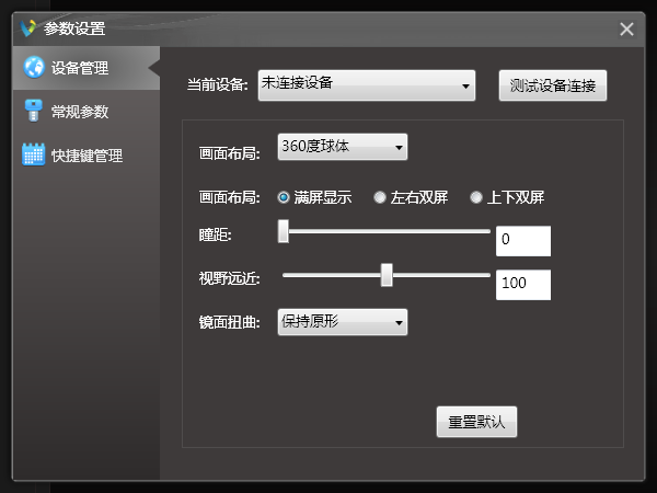 微播VR影音播放器下载 微播影音VR版 v1.2 中文官方安装版