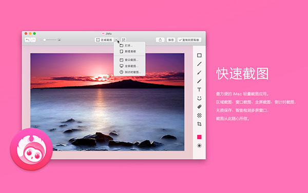 截图软件Mac版下载 截图(Jietu) for Mac V2.2.2 苹果电脑版