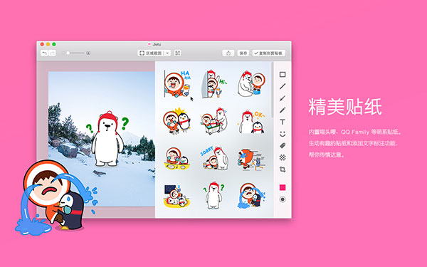 截图软件Mac版下载 截图(Jietu) for Mac V2.2.2 苹果电脑版