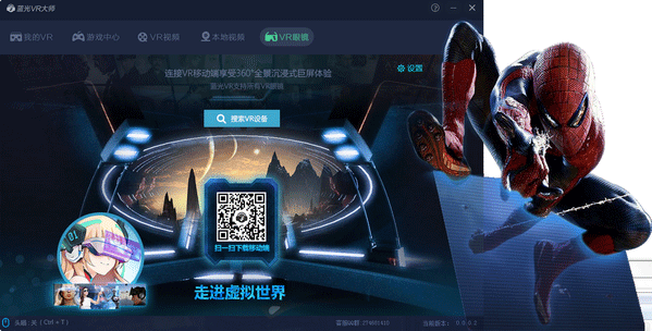 蓝光VR大师下载 蓝光VR大师电脑版 v1.0.0.0 中文安装免费版