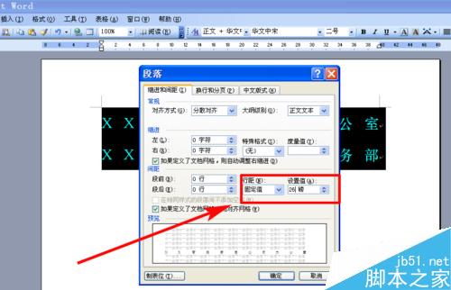 如何用word文档制作多个单位联合发文的文件头