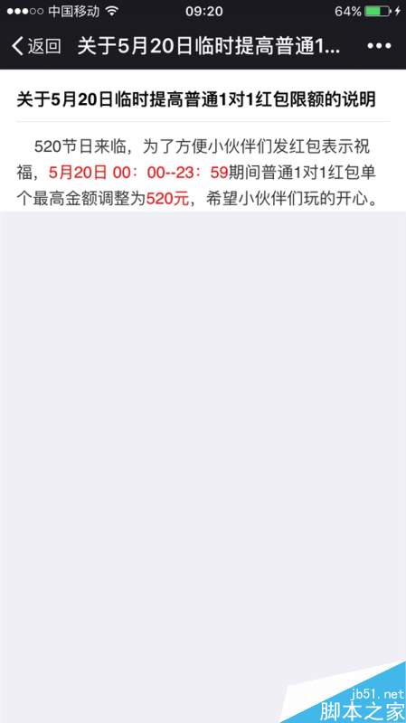 太狠了！微信红包单个限额提升为520元：仅限今天