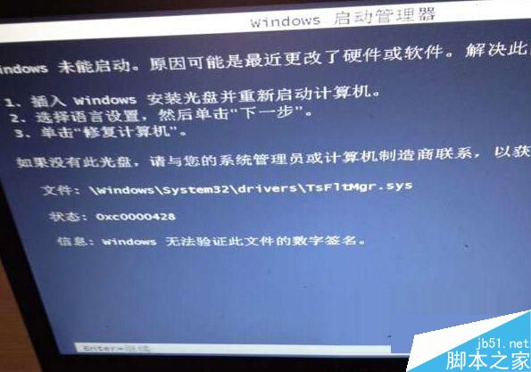 Win7系统开机提示Tsfltmgr.sys错误的解决方法