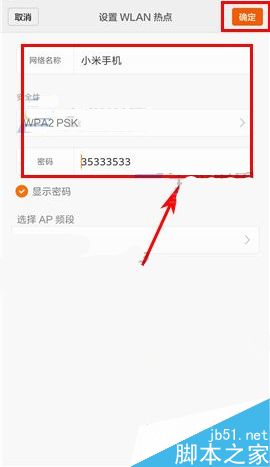  小米Max网络热点设置教程5