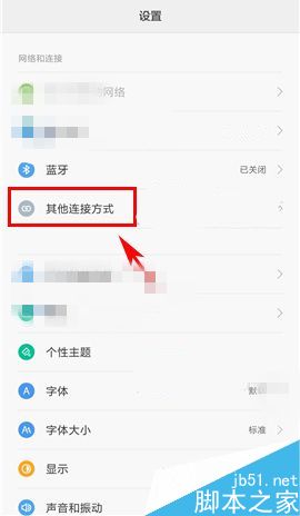  小米Max网络热点设置教程2