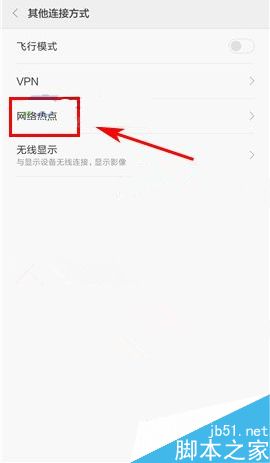  小米Max网络热点设置教程3