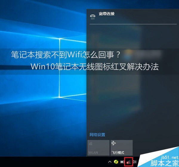 Win10 Wifi热点连不上怎么回事  Win10连不上Wifi热点的快速解决办法