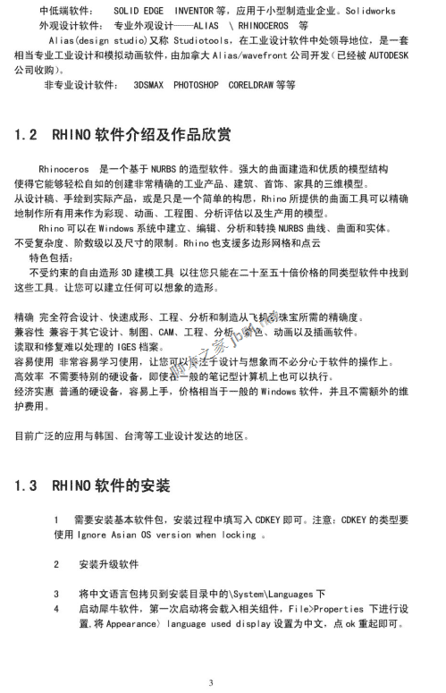 RHINO犀牛基础教程(入门教程)pdf格式