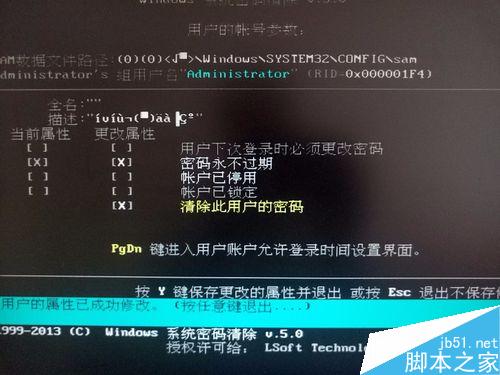 windows7忘记开机密码