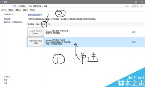 win10默认语言设置