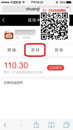 爽啦怎么绑定微信  爽啦App绑定微信教程