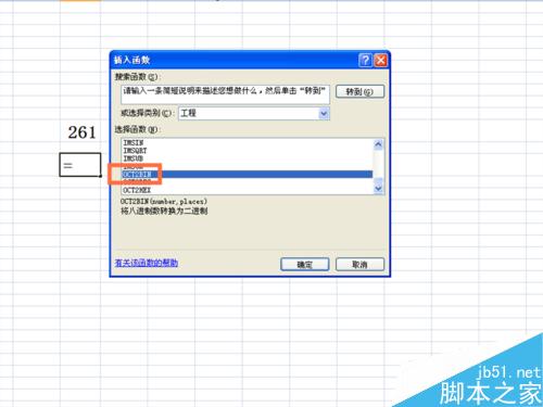 如何在EXCEL表格中使用OCT2BIN函数