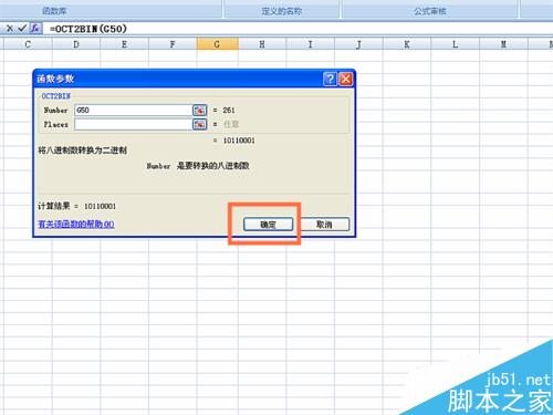 如何在EXCEL表格中使用OCT2BIN函数