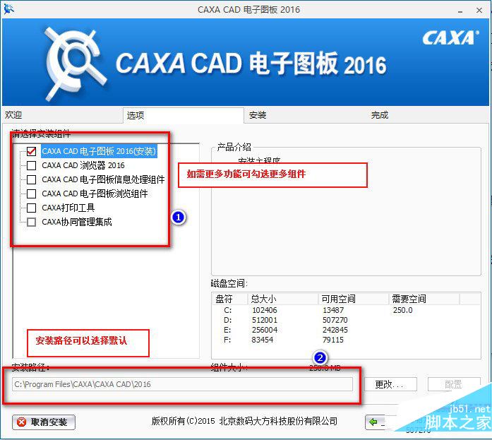 caxa2016电子图板win10系统下详细图文安装教程