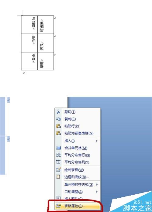 用word快速制作会议台签的方法