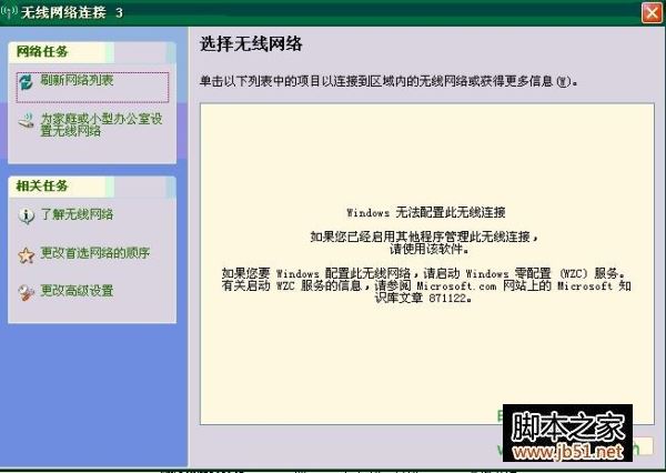 windows无法配置此无线连接问题解决方案”