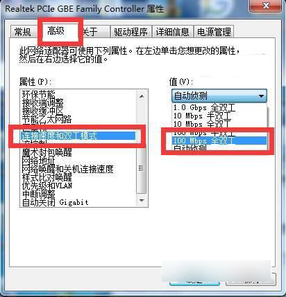 简单一招提高网络速度 Win7网络双工模式设置教程