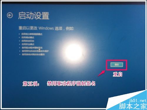 Windows10系统禁用驱动程序强制签名的方法