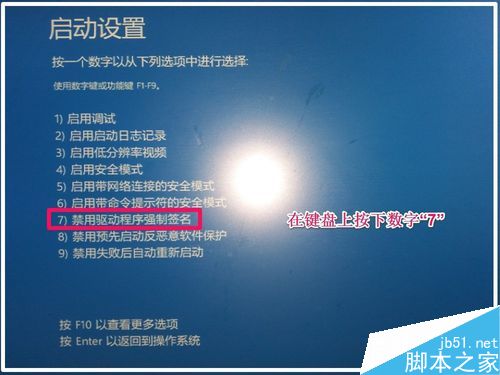 Windows10系统禁用驱动程序强制签名的方法