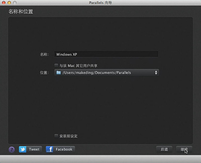 Mac虚拟机怎么安装Windows XP