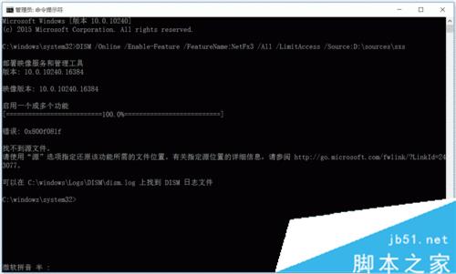 windows10系统下.net 3.5无法安装修复的解决步骤7