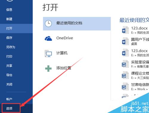 如何更改office word自动保存时间间隔