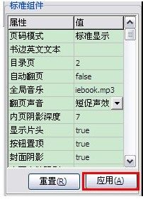 在iebook超级精灵电子杂志里设置翻页声音的窍门