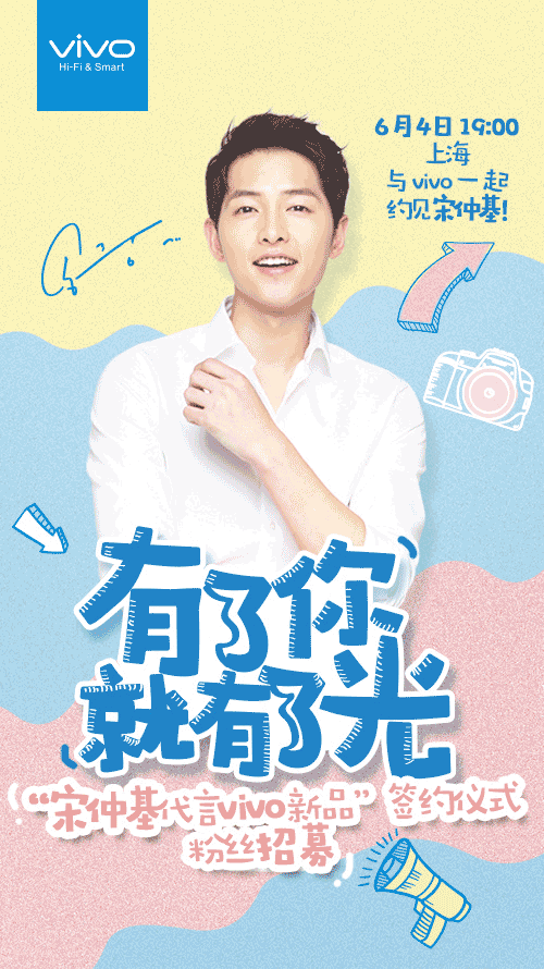 vivo宋仲基代言新机将配备正面指纹识别