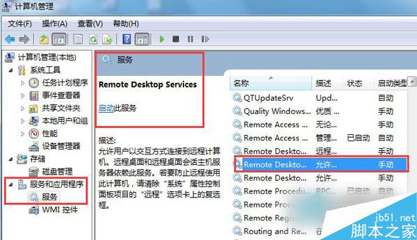 Win7远程桌面连接不上怎么办？