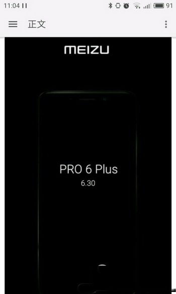 魅族pro6plus什么时候发布 魅族pro6plus发布时间