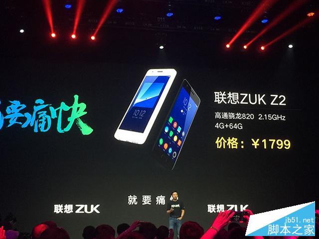 联想ZUK Z2发布：售价1799元/配骁龙820