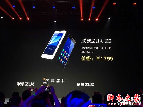 1799元！联想最美小屏旗舰ZUK Z2发布：性价比无敌了