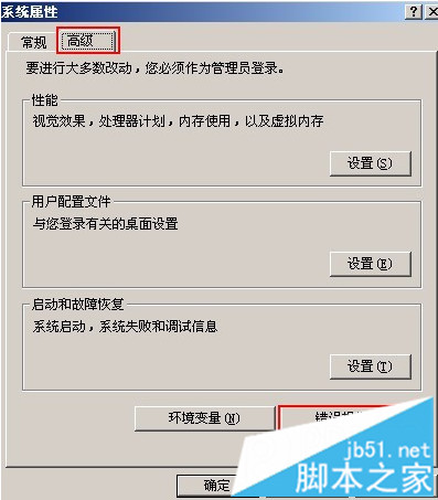 如何启用Windows系统中的错误报告功能3