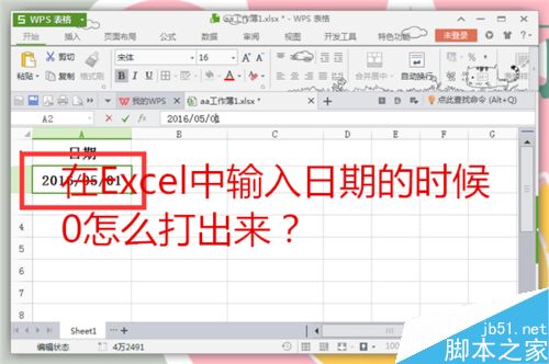 在Excel中输入日期的时候0怎么打出来？