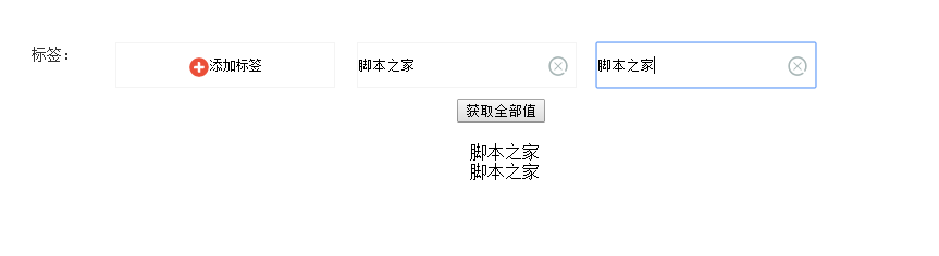 jQuery添加和删除输入文本框标签代码