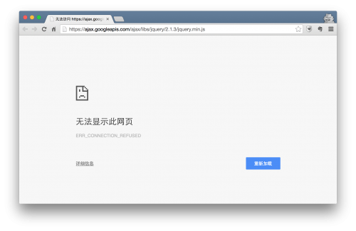 使用Google CDN导致网站页面无法加载的问题解决”